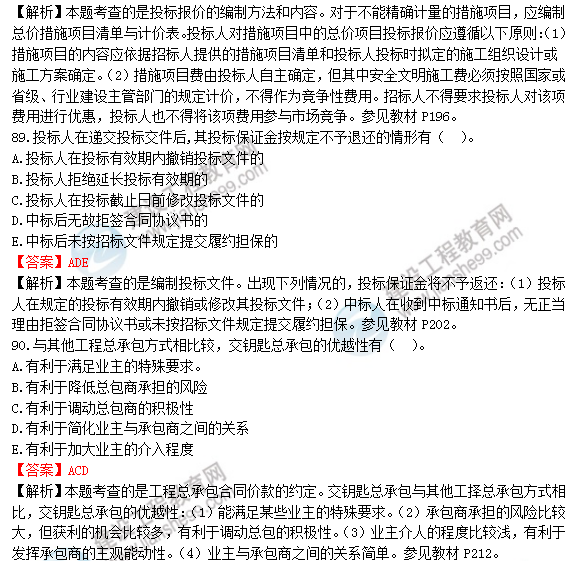 2018年一級造價(jià)工程師考試工程計(jì)價(jià)試題及答案