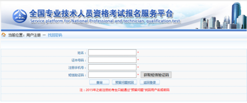 一級(jí)建造師考試報(bào)名忘記用戶名及密碼怎么辦？
