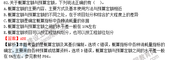 2018年一級造價(jià)工程師工程計(jì)價(jià)試題及答案