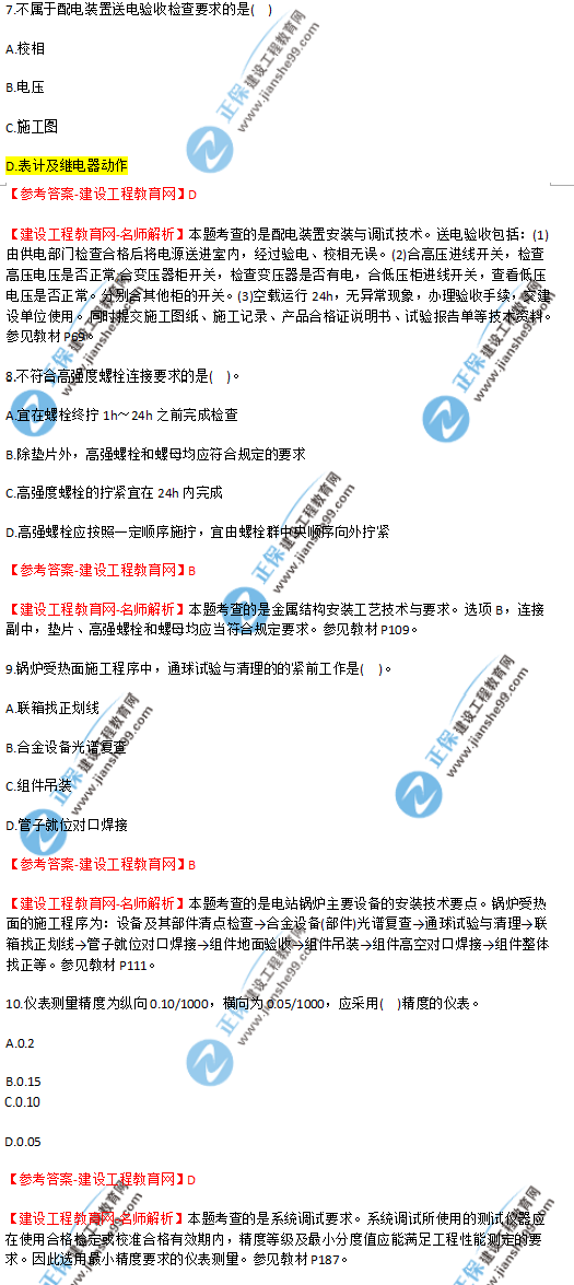 2018年廣東、海南一級建造師《機(jī)電工程實(shí)務(wù)》試題答案及解析