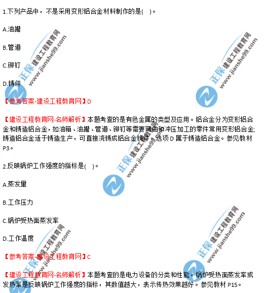 2018年廣東、海南一級建造師《機(jī)電工程實(shí)務(wù)》試題答案及解析