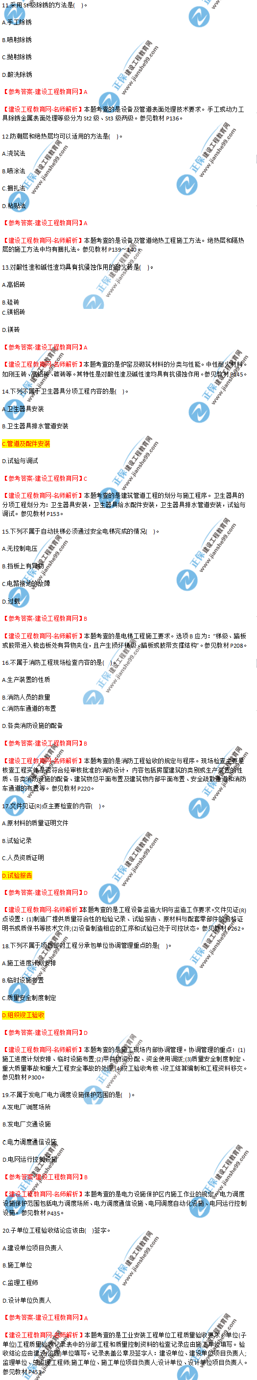 2018年海南、廣東一級(jí)建造師補(bǔ)考《機(jī)電工程管理與實(shí)務(wù)》試題答案及解析(11--20)