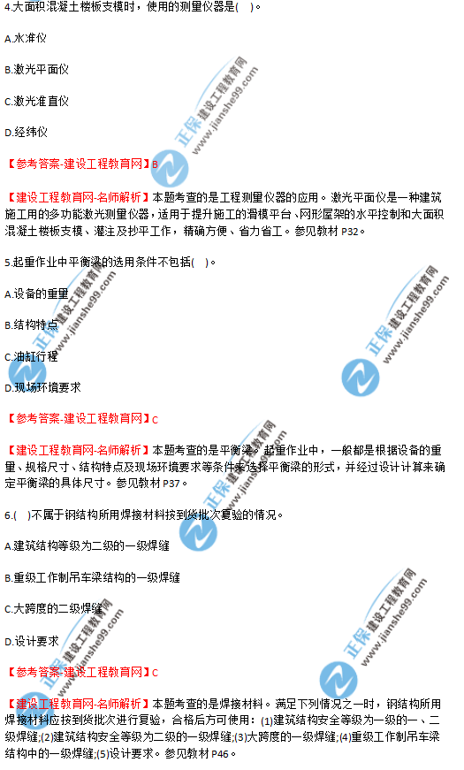 2018年廣東、海南一級建造師《機(jī)電工程實(shí)務(wù)》試題答案及解析