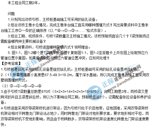 2018年廣東、海南一級建造師《公路工程實務》試題答案及解析