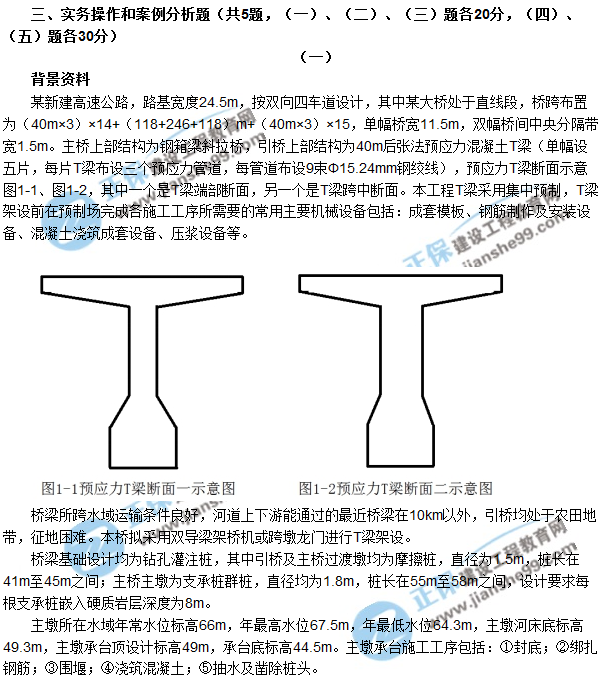 2018年廣東、海南一級建造師《公路工程實務》試題答案及解析