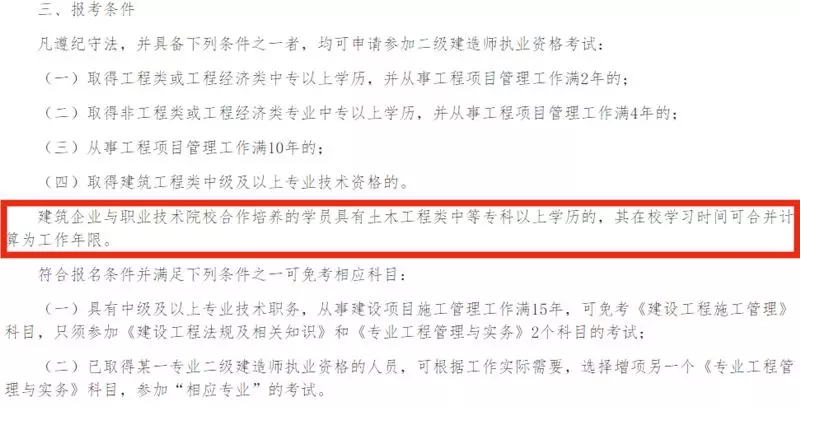 2019年在校生是不是也能報考二建考試，工作年限不要求了？