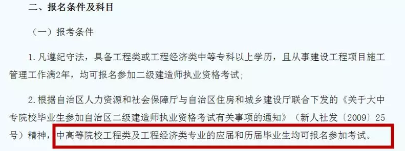 2019年在校生是不是也能報考二建考試，工作年限不要求了？