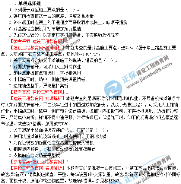 2018年廣東、海南一級(jí)建造師《市政公用工程實(shí)務(wù)》試題答案及解析