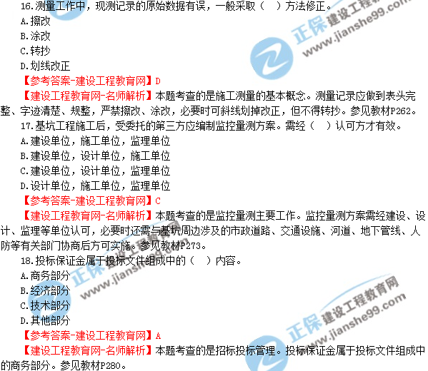 2018年廣東、海南一級(jí)建造師《市政公用工程實(shí)務(wù)》試題答案及解析