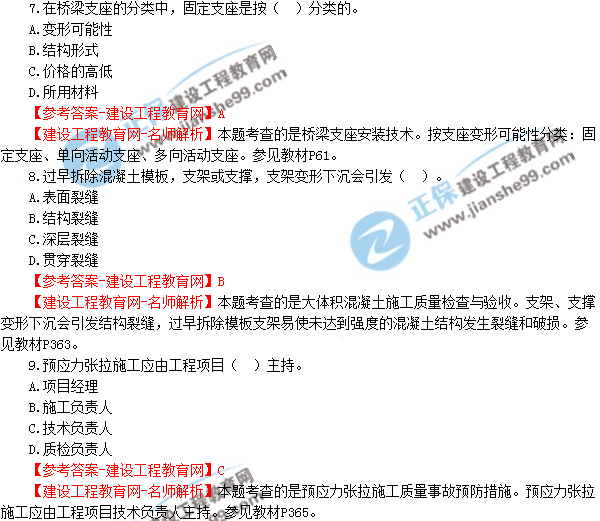2018年廣東、海南一級(jí)建造師《市政公用工程實(shí)務(wù)》試題答案及解析