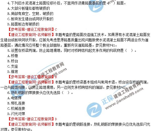 2018年廣東、海南一級(jí)建造師《市政公用工程實(shí)務(wù)》試題答案及解析