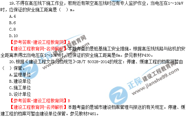 2018年廣東、海南一級(jí)建造師《市政公用工程實(shí)務(wù)》試題答案及解析