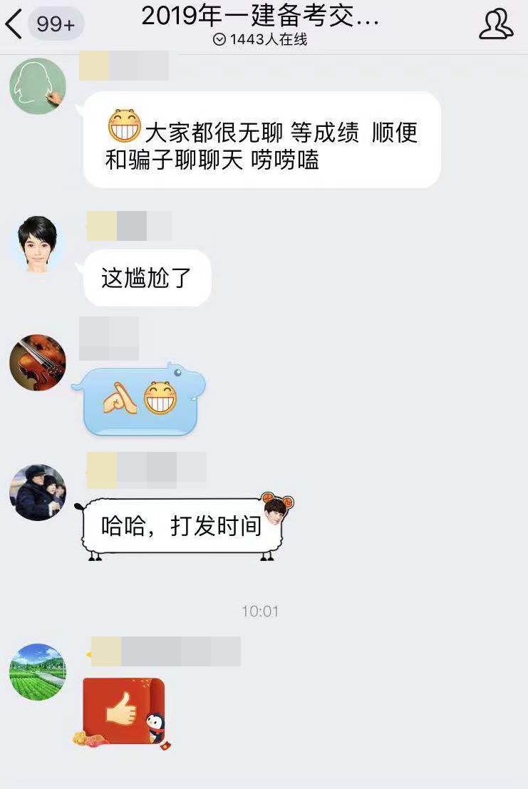 等一建成績無聊？看考友花式調(diào)戲改分騙子歡樂現(xiàn)場