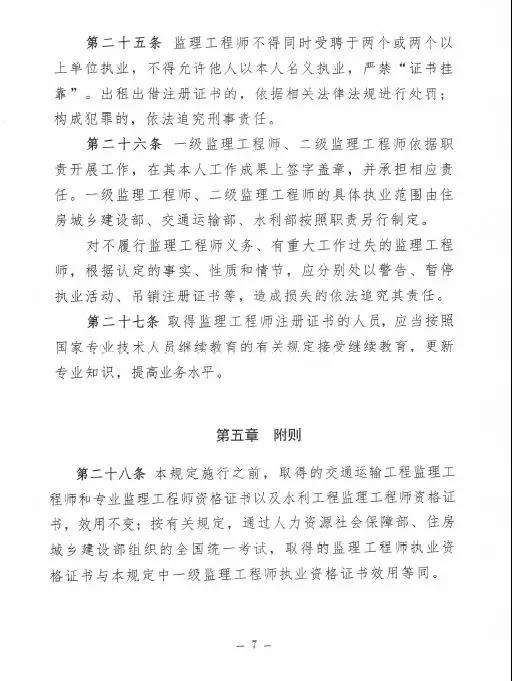 監(jiān)理大變革！新增二級監(jiān)理