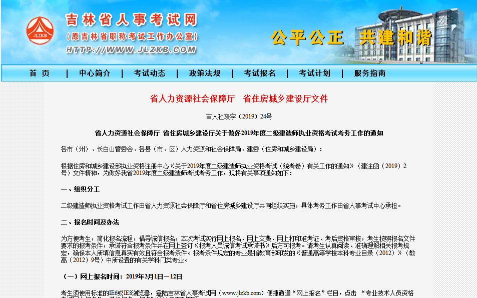 2019年吉林二級建造師報(bào)名時(shí)間公布