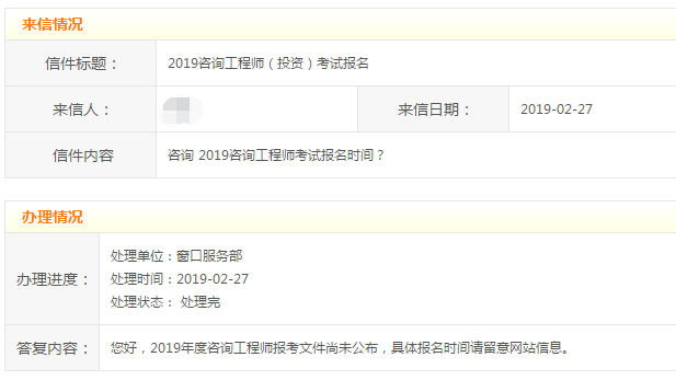 廣東佛山咨詢工程師考試報名時間