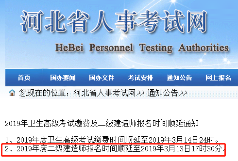 河北2019年二級建造師報(bào)名時(shí)間截止3月13日