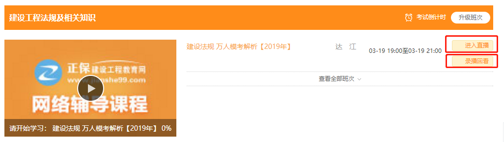 二建萬人模考來襲，1元直播解析課為你揭秘出題套路