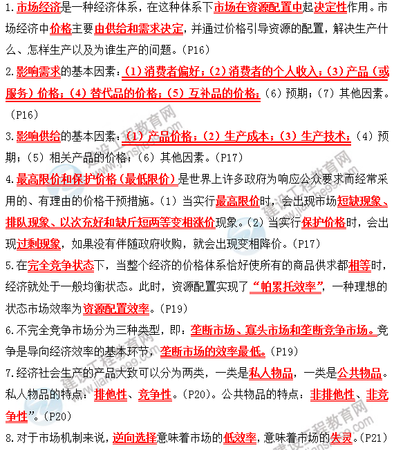 2019咨詢(xún)政策與規(guī)劃考前必背精華考點(diǎn)：第二章 宏觀(guān)經(jīng)濟(jì)管理