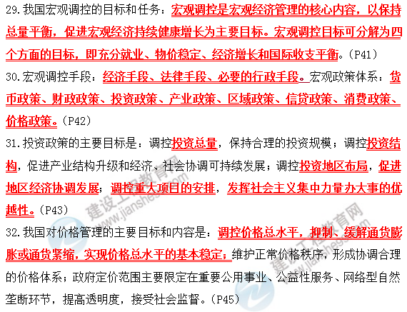 2019咨詢(xún)政策與規(guī)劃考前必背精華考點(diǎn)：第二章 宏觀(guān)經(jīng)濟(jì)管理