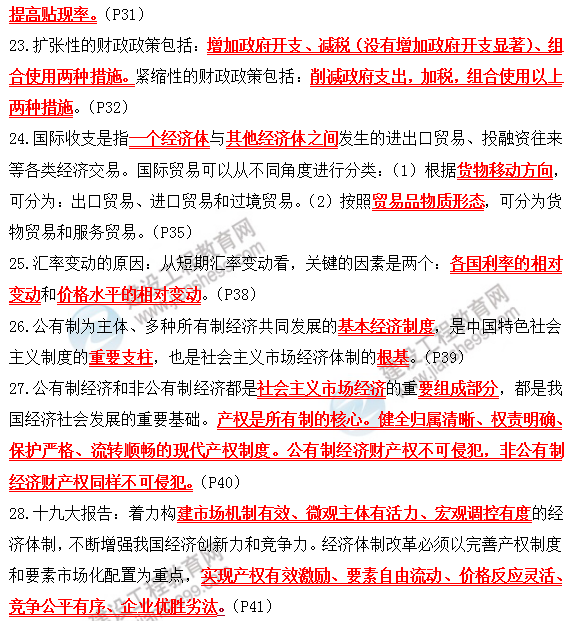 2019咨詢(xún)政策與規(guī)劃考前必背精華考點(diǎn)：第二章 宏觀(guān)經(jīng)濟(jì)管理