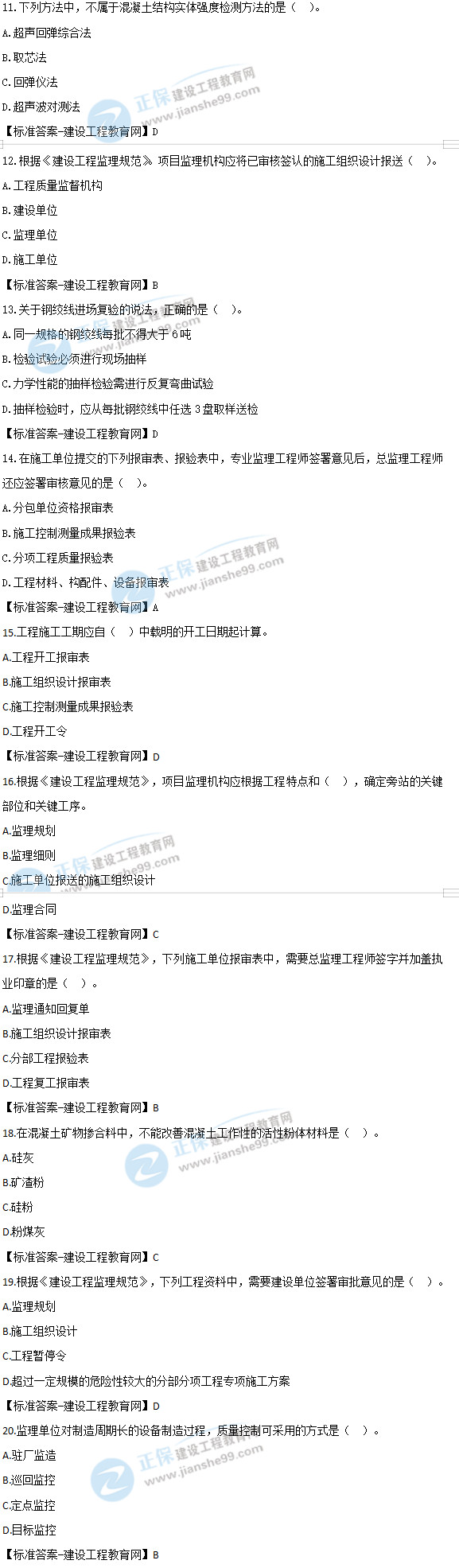 2019年監(jiān)理工程質量、投資、進度控制試題及答案