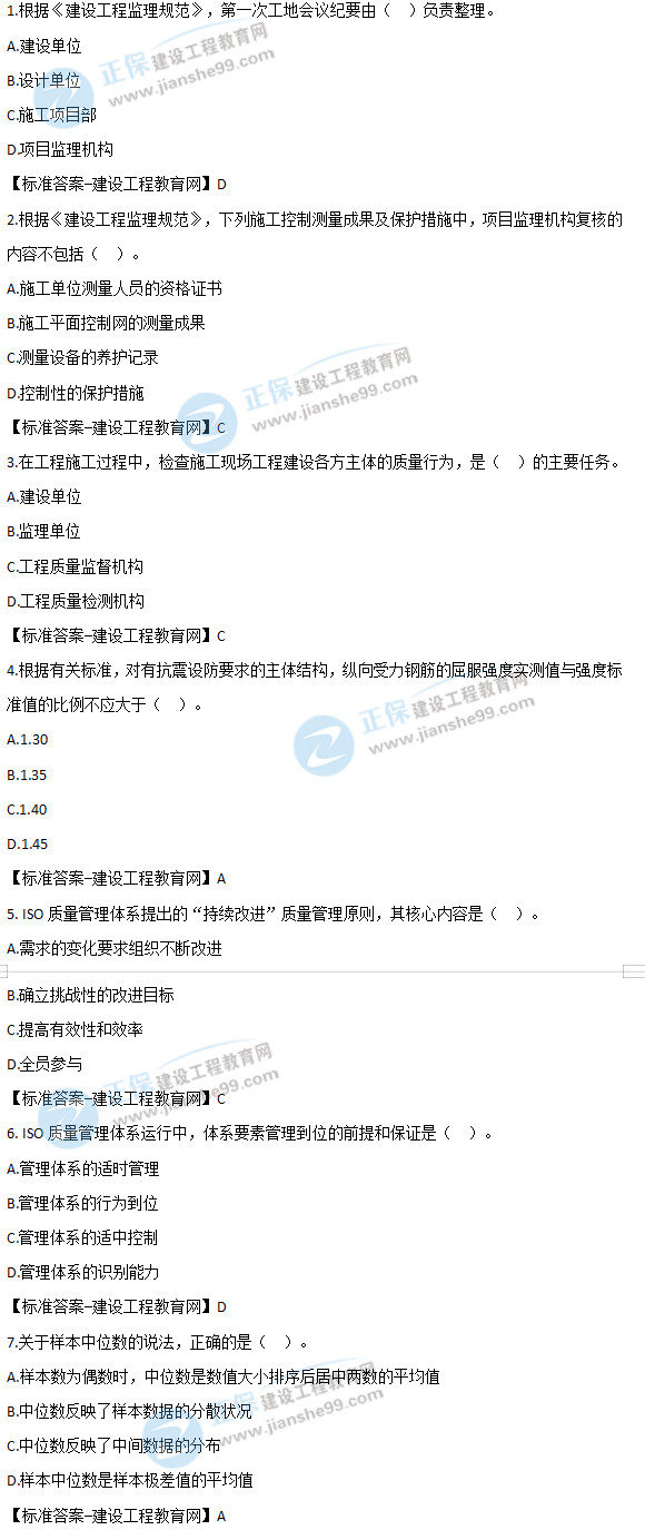 2019年監(jiān)理工程師質(zhì)量、投資進度控制試題及答案