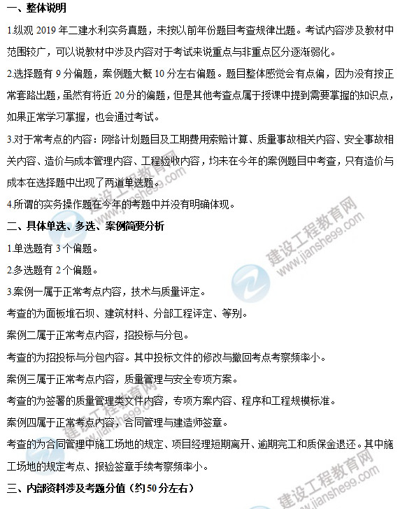 2019年二級(jí)建造師水利工程考試考情分析