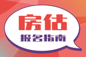 房地產估價師