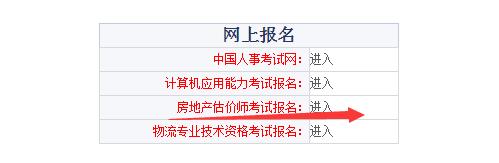 大連2019年房地產(chǎn)估價師考試報(bào)名入口