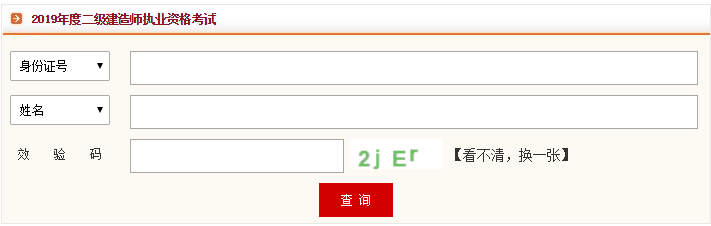 四川二建成績(jī)查詢?nèi)肟?11226