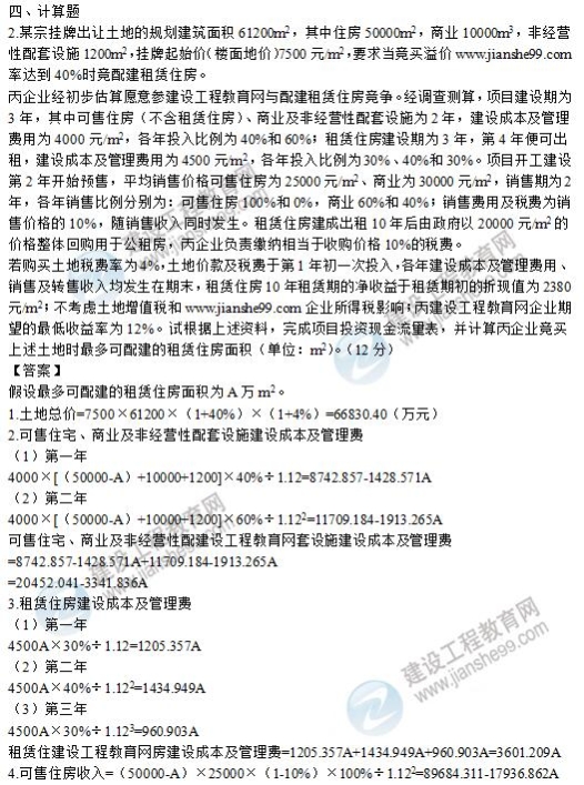 房地產估價師試題解析-1