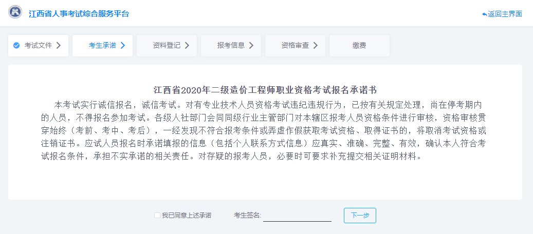 8簽署報(bào)名承諾書(shū)