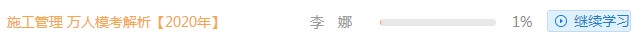 二級(jí)建造師萬人?？冀馕稣n程