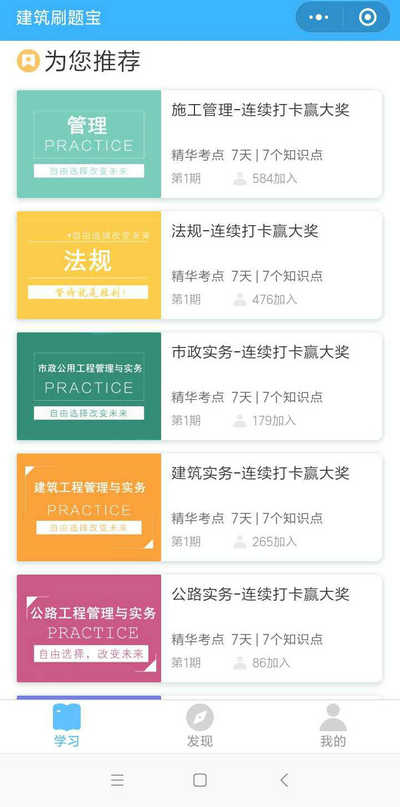 二建刷題打卡贏大獎活動燃爆朋友圈！快上車，高效備考省錢秘籍來了！
