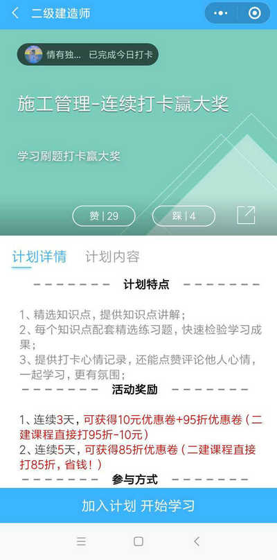 二建刷題打卡贏大獎活動燃爆朋友圈！快上車，高效備考省錢秘籍來了！