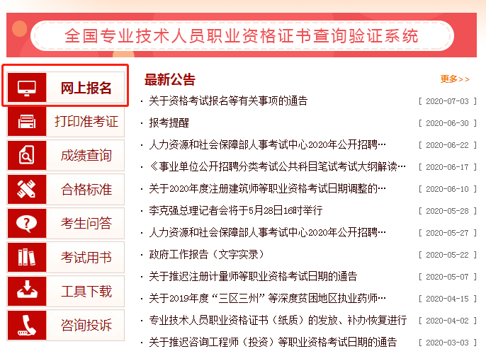 中國(guó)人事考試網(wǎng)1
