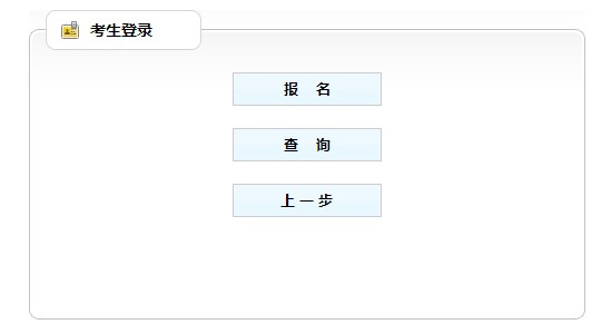 吉林房地產(chǎn)估價(jià)師報(bào)名入口已開通 吉林房地產(chǎn)估價(jià)師報(bào)名入口已開通