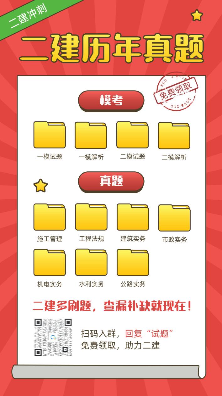 二級建造師試題免費(fèi)領(lǐng)取