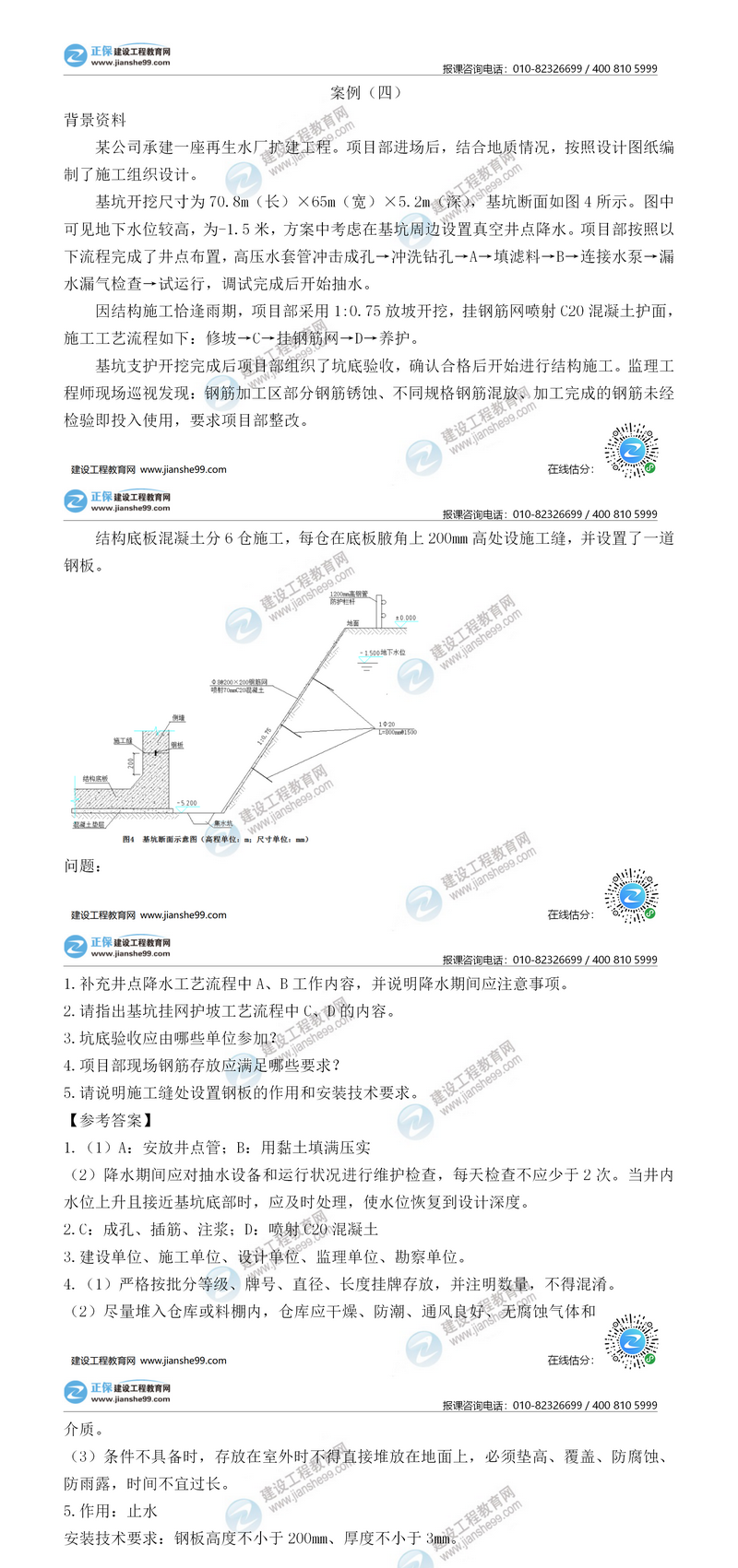 二建市政試題解析案例四 二建市政試題解析案例四