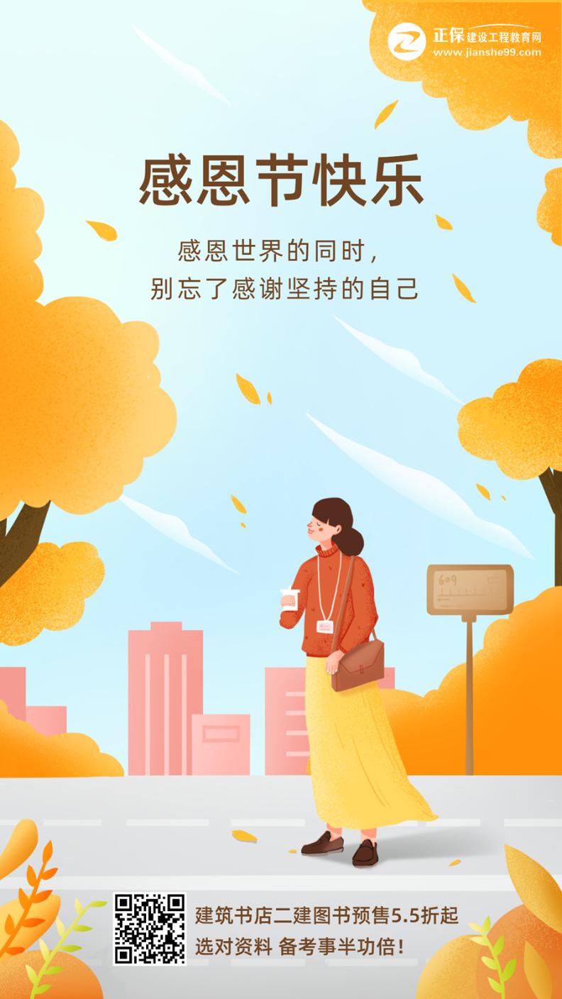 【感恩節(jié)】二建考生 “謝謝”要大聲說出來！