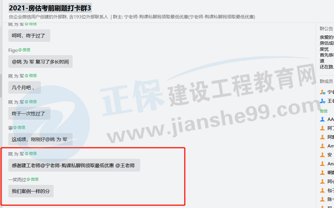 一大波房地產(chǎn)估價(jià)師來(lái)襲-2020房估成績(jī)公布，網(wǎng)校學(xué)員喜報(bào)連連！