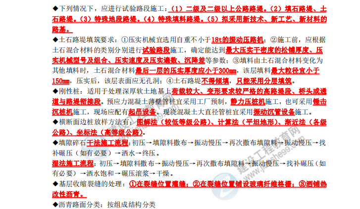 二建【沖刺提升100點(diǎn)】，單科2h考點(diǎn)速記，考前漲分20+，貴州專屬限時(shí)領(lǐng)取