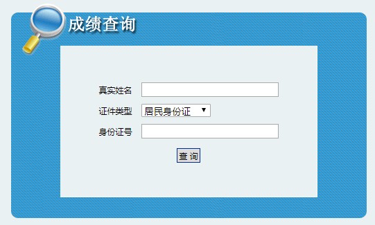陜西2020年二級建造師考試成績查詢入口開通