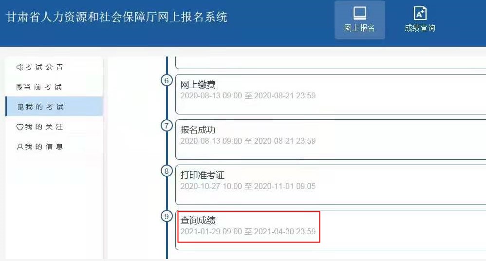 2020年甘肅二級(jí)建造師考試成績(jī)查詢(xún)?nèi)肟?月29日9點(diǎn)開(kāi)通