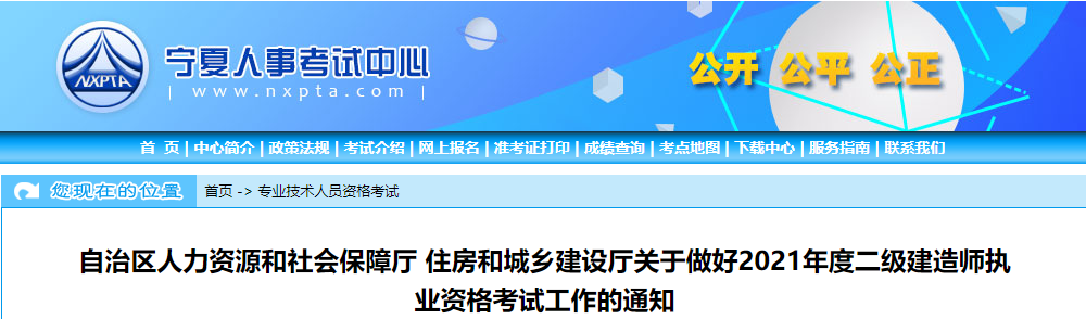 2021年寧夏二級建造師考試報名通知 2021年寧夏二級建造師考試報名通知