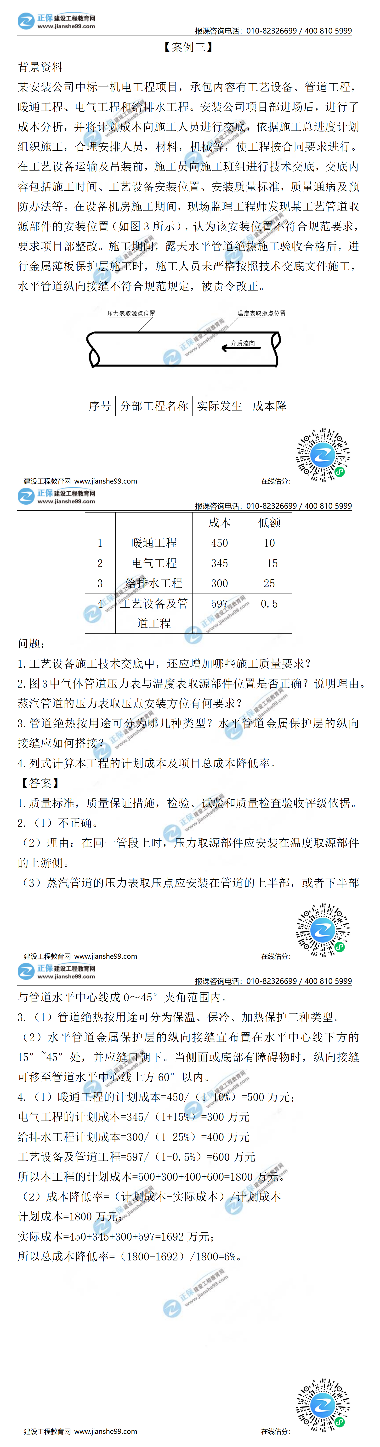 案例三 案例三