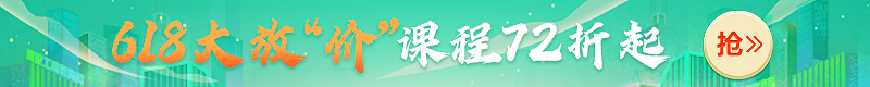 618大放價！2022年二級建造師新課7.2折起，搶跑就趁現(xiàn)在