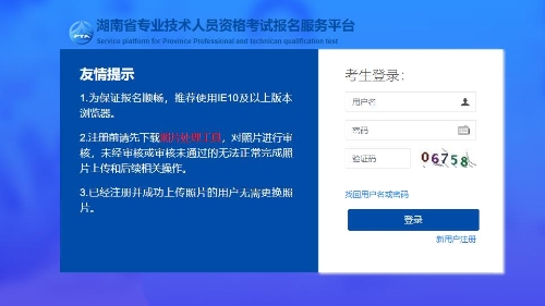 湖南報名