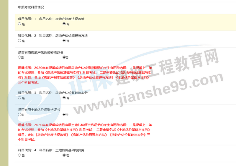 房地產(chǎn)估價(jià)師報(bào)名截圖 房地產(chǎn)估價(jià)師報(bào)名截圖